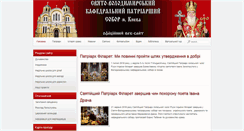 Desktop Screenshot of katedral.org.ua