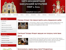 Tablet Screenshot of katedral.org.ua